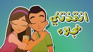 كرتون دانية الموسم الرابع  الحلقة الرابعة  آداب الضيافة [upl. by Cadell]