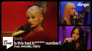 전소연  Is this bad b number Feat 비비BIBI 이영지  DF LIVE JEON SOYEON [upl. by Armin254]