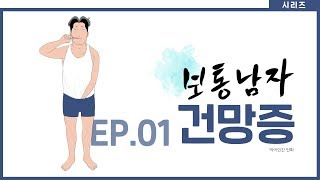 탑툰 애인 있는거 까먹을 수도 있지ㅣ보통남자 [upl. by Matless]