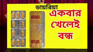 Eldoper capsul use in bangla । [upl. by Alo]