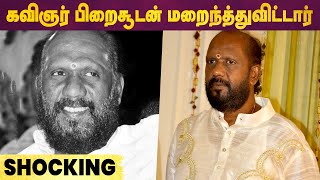 Kavingar Piraisoodan Passed Away  Shocking News  Lyricist [upl. by Now136]