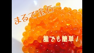 【いくらの醤油漬け】簡単！筋子のほぐし方を網と熱湯で比較してみた！ [upl. by Noterb209]