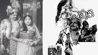 Valmiki  వాల్మీకి Telugu Full Movie  NTR  Leelavathi  Kantha Rao  TVNXT Telugu [upl. by Anom]