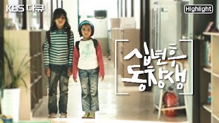 10년 전 다문화 학교에서 만난 친구들 지금은 어떻게 지낼까 ‘다문화 사회’ 대한민국의 이면  KBS 스페셜 “10년 후 동창생” KBS 190829 방송 [upl. by Colbert]