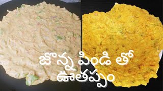 How To Make Jowar Chilla In Telugu [upl. by Adran419]