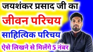 जयशंकर प्रसाद जी का जीवन परिचयसाहित्यिक परिचय एवं कृतियांJaishankar prashad ka jivan parichay 2024 [upl. by Agna]