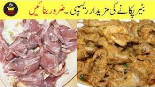 Bater recipe  quail bird  Batair ka salan [upl. by Goodman149]