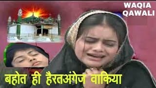 बहुत ही हैरतअंगेज वाकिया  makhdoom ashraf ki karamat video  waqia qawali by rais bharti [upl. by Xel602]