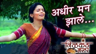 Adhir Man Jhale Song  Shreya Ghoshal  Nilkanth Master  Pooja Sawant  Jhakaas Music [upl. by Salomi]