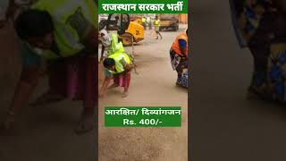 राजस्थान 23820 सफाई कर्मचारी भर्ती 2024  Rajasthan Sweeper vacancy notification age eligibility [upl. by Moselle]