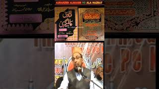 Fatawa Alamgiri VS Fatawa Razawiyya aurangzebalamgir alahazrat farooquerazvi [upl. by Yrojram]