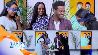 quotበርበሬ ቀምሰህ እንዲ የሆንክ አስፈጭ ብትባል ምን ልትሆን ነውquot አዝናኝ ጨዋታ ከአደይ ድራማ ተዋናዮች ጋር በእሁድን በኢቢኤስ [upl. by Abdel]