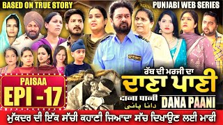 DANA PANI  ਦਾਣਾ ਪਾਣੀ  دانا پانی  EPISODE 17 mrmrsdevgan punjabiwebseries mindodevgan [upl. by Llirret]