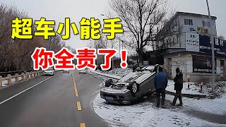 超车小能手，你全责了！2025交通事故第44期 [upl. by Trescott115]