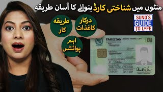 How to Make a National Identity Card NIC from NADRA  StepbyStep Guide  Sunos Guide to Life [upl. by Novyat]