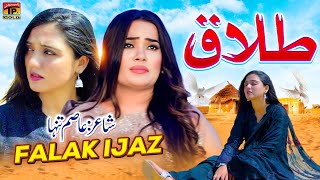 Talaq  Falak IjazOfficial Video  Thar Production [upl. by Ziladnerb390]