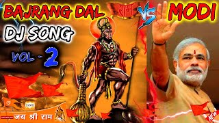 2022 BAJRANG DAL VS MODI VS PAKISTAN DJ SONG Ram Navmi Song 2022 HINDU Power TOP DJ SONG जय श्री राम [upl. by Hole]