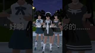 樱花校园《苏温夏》有模仿 sakuraschoolsimulator edit [upl. by Eve]