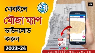 Mouza Map Download Process In West Bengal  Mouza Map Download On Mobile [upl. by Notslah]