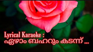 Ezham Baharum kadannu  ഏഴാം ബഹറും കടന്ന്  Lyrical Video Karaoke  Album  Mehaboobiya [upl. by Yelknirb]