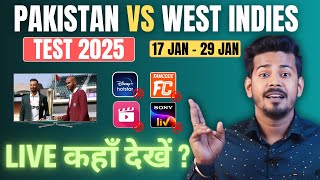 Pakistan vs West Indies 2025 Test Live  Pak vs WI Test Live Kaise Dekhe [upl. by Akenor]