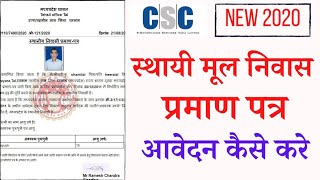 CSC से स्थायी मूल निवास प्रमाण पत्र कैसे बनाये । Mul niwas praman patra apply 2020 [upl. by Shamma]