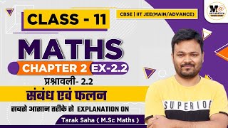 class 11 math Exercise 22 in Hindi  chapter 2 Relations amp functions sambandh Evam falan class 11 [upl. by Kopaz392]