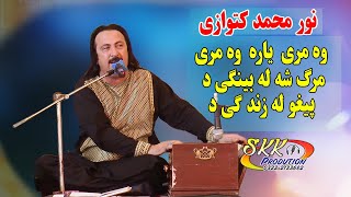 Noor Mohammad katawazai pashto new song 2021  O Murree Yara O Murree نور محمد کٹوازی [upl. by Cohla]