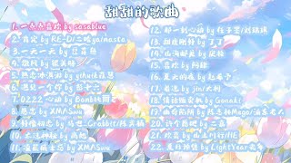 PLAYLIST  一小时22首甜甜的中文歌曲 [upl. by Hajidahk]