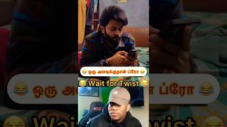 💥 சோம்பேரி பரிதாபங்கள் 😂💥trending troll parithabangal ytshots shortsfeed funny reels [upl. by Aicert578]