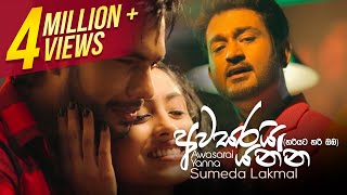 Awasarai Yanna  අවසරයි යන්න  Sumeda Lakmal  Official Music Video [upl. by Maegan]