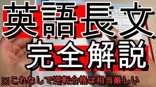 【読み込み】英語長文の勉強法を完全解説【早稲田大学に逆転合格】 [upl. by Ysabel]