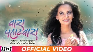 Wara Pahatwara  Ketaki Mategaonkar  Aashish Vilekar  Latest Marathi Song 2019 [upl. by Aihn370]