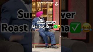 Sunil Grover Roast Archana😂kapilsharma netflixindia krushnaabhishek rajkumarrao [upl. by Kreg]