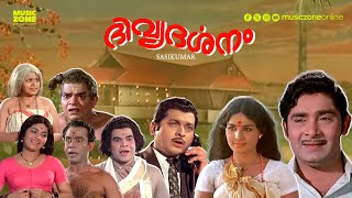 Malayalam Full Movie  Divyadharsanam  Madhu  K P Ummer  Adoor Bhasi  Bahadoor  Jayabharathi [upl. by Bedell]