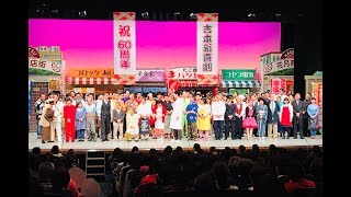 吉本新喜劇60周年開幕イベント [upl. by Neetsirk]