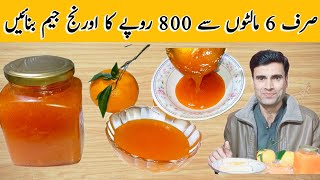 Homemade Orange Jam  اورنج جیم ریسیپی  Homemade Orange Marmalade recipe [upl. by Vida133]