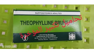 تحاميل تكبير المؤخرة theophylline [upl. by Auqinaj576]