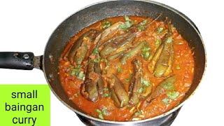 मसालेदार छोटे बैंगन की सब्जी ऐसे बनाएंगे तो सब तारीफ करेंगे  Small Baigan Recipe  Masala Baigan [upl. by Solon896]