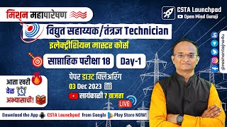 MAHAPARESHAN Technician Full Test 181 Analysis Electrician Master Course mahatransco [upl. by Anaigroeg652]