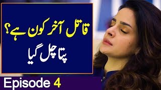 Cheekh Episode 4 Review Promo Teaser  Ary Digital [upl. by Leena]