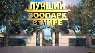 История Харьковского Зоопарка [upl. by Dominy]