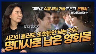 강유정 교수 영화 속 명대사 해부하기 당신의 기억에 남은 명대사는 [upl. by Rozanna]