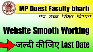 MP Guest faculty Registration Last Date  Guest Faculty bharti [upl. by Berget268]