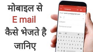 Email kaise bhejte hai  Mobile se email kaise bhejte hai  How to send email on mobile [upl. by Annocahs]