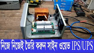 সাইন ওয়েভ IPSUPS তৈরির সম্পূর্ন ভিডিও  Full Processing of Making Sign Wave IPSUPS  IPS Power BD [upl. by Danit]