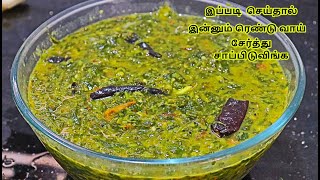 கீரையை இப்படி செய்யுங்க  keerai kadaiyal  Keerai Recipe In Tamil [upl. by Anitak918]