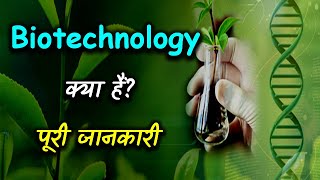 What is Biotechnology With Full Information – Hindi – Quick Support [upl. by Aniaj423]