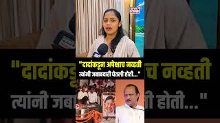 Smita Patil On Ajit Pawar R R Patil यांच्या मुलीने व्यक्त केलं दुख [upl. by Eolande317]