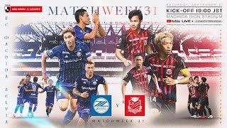 LIVE FOOTBALL FROM JAPAN  FC Machida Zelvia vs Hokkaido Consadole Sapporo  2024 J1 League  MW 31 [upl. by Ragen]